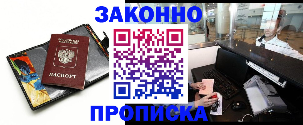 прописка 2025 в Верхней Пышме